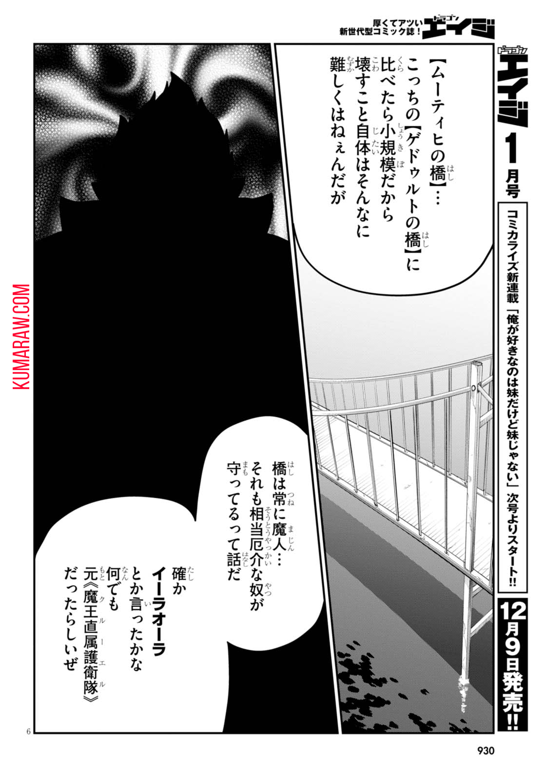 金色の文字使い: 勇者四人に巻き込まれたユニークチート 第35話 - Page 6