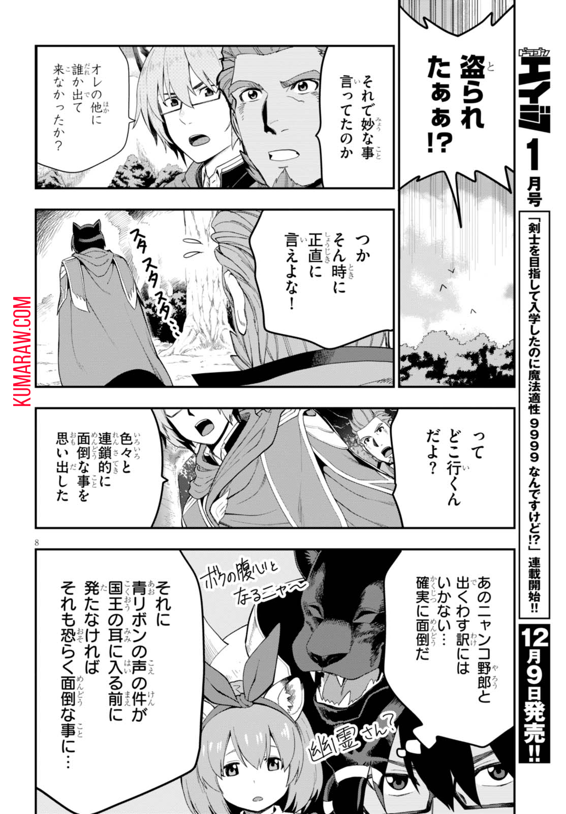 金色の文字使い: 勇者四人に巻き込まれたユニークチート 第35話 - Page 8