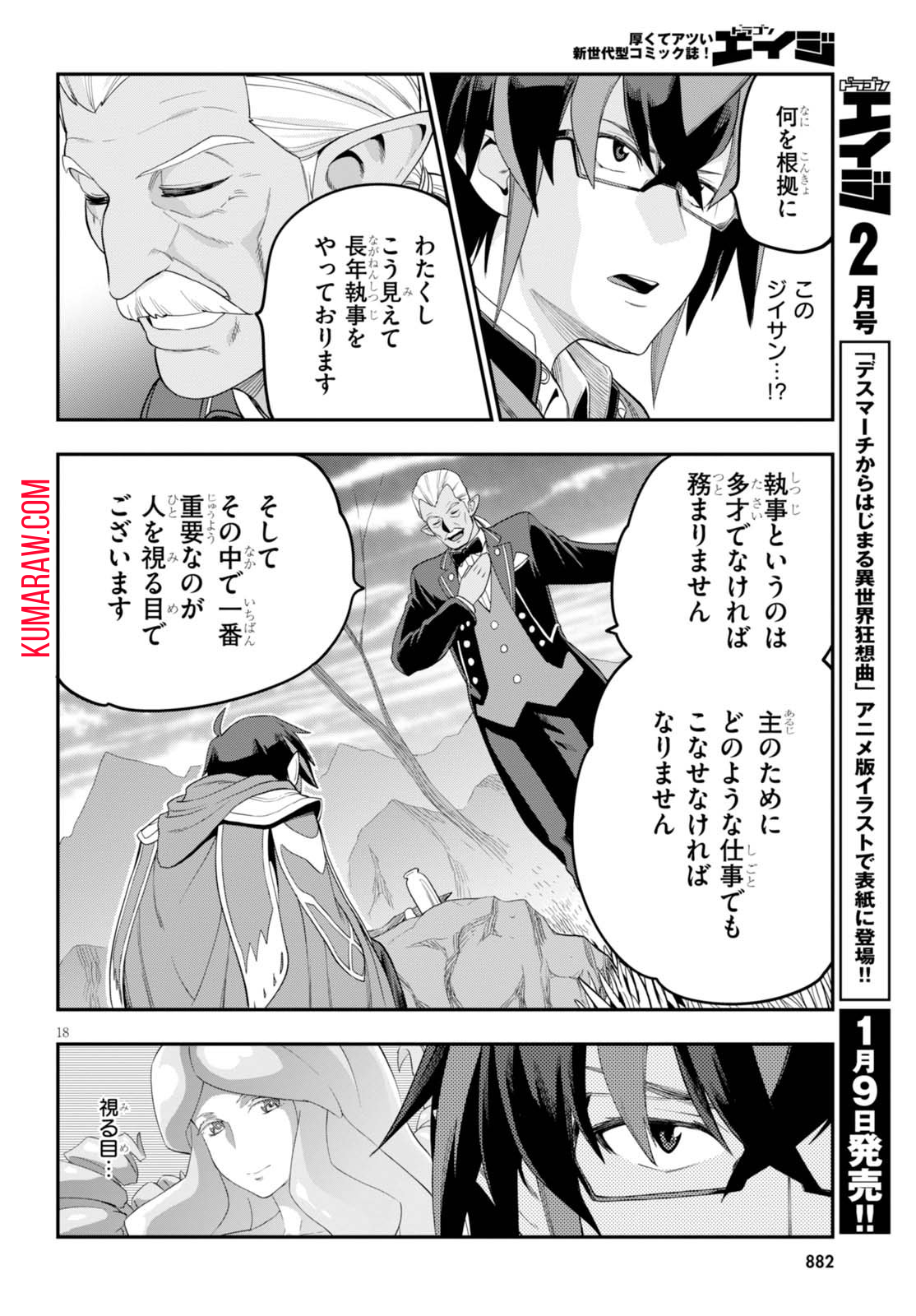 金色の文字使い: 勇者四人に巻き込まれたユニークチート 第36話 - Page 18