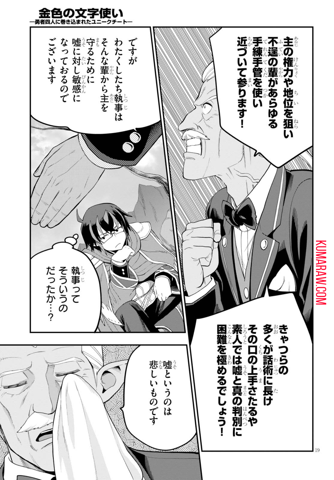 金色の文字使い: 勇者四人に巻き込まれたユニークチート 第36話 - Page 19