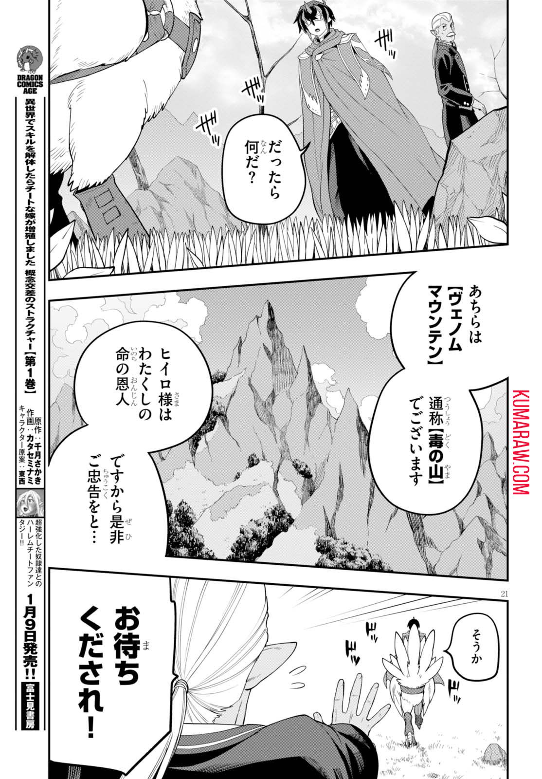 金色の文字使い: 勇者四人に巻き込まれたユニークチート 第36話 - Page 21