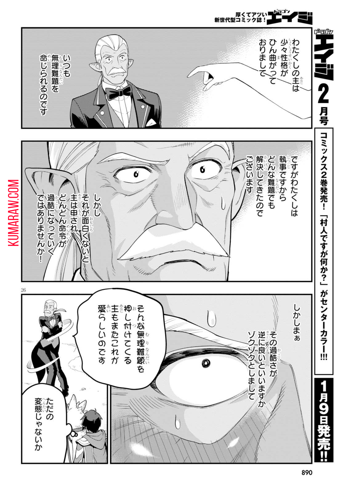 金色の文字使い: 勇者四人に巻き込まれたユニークチート 第36話 - Page 26