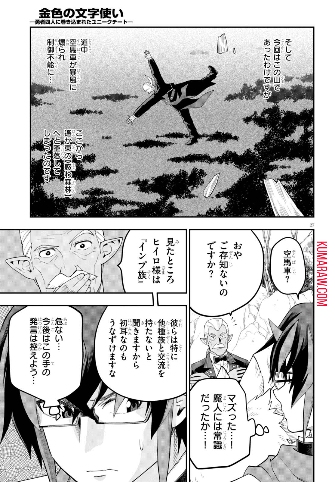 金色の文字使い: 勇者四人に巻き込まれたユニークチート 第36話 - Page 27