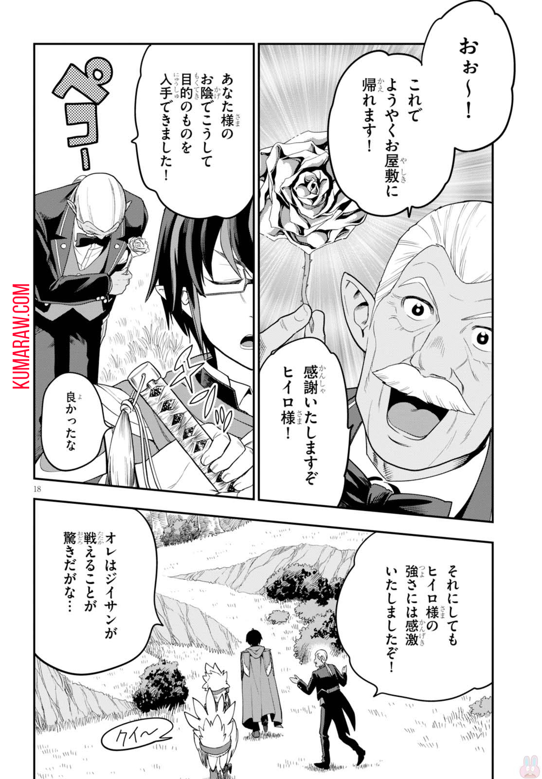 金色の文字使い: 勇者四人に巻き込まれたユニークチート 第37話 - Page 18