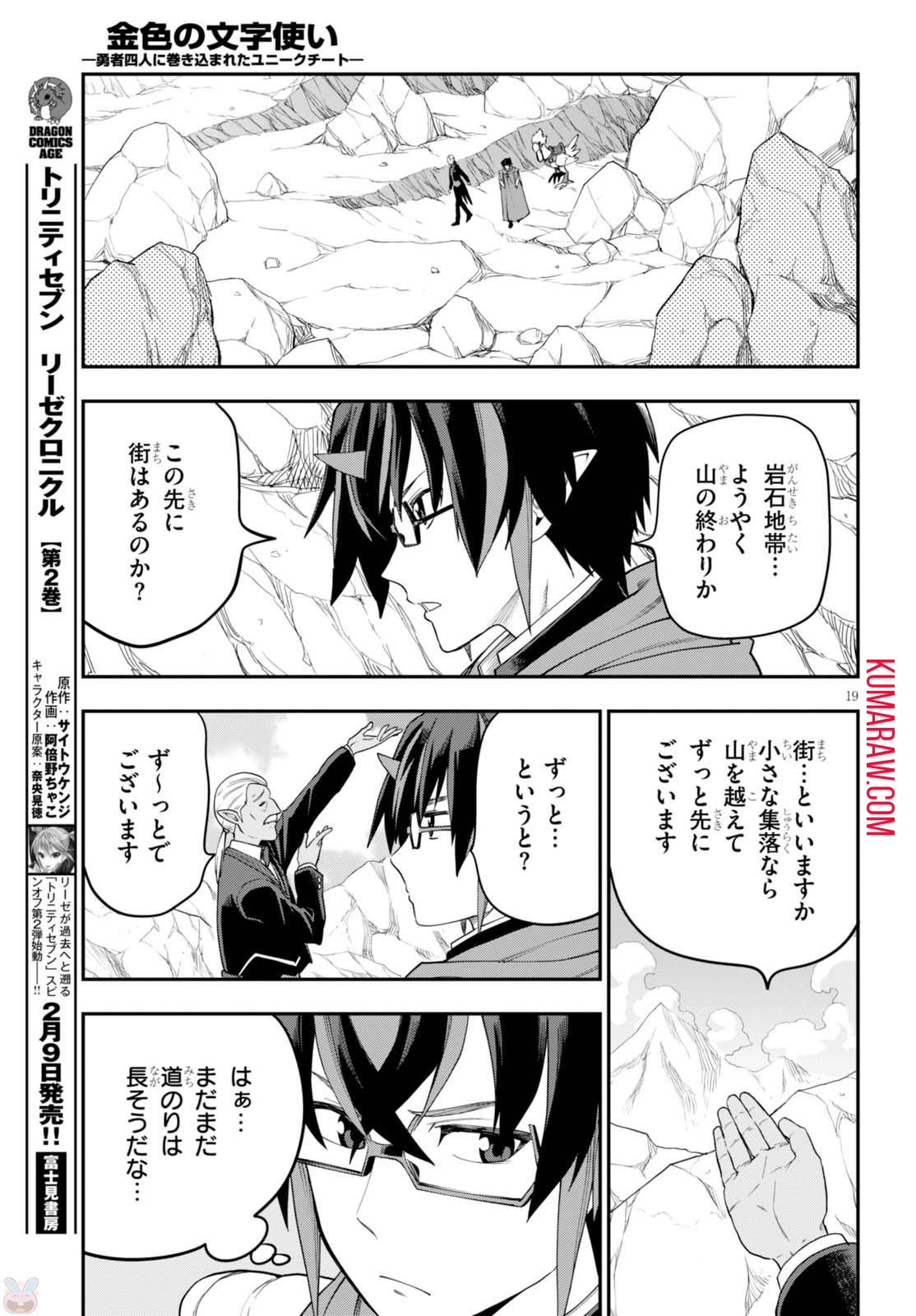 金色の文字使い: 勇者四人に巻き込まれたユニークチート 第37話 - Page 19