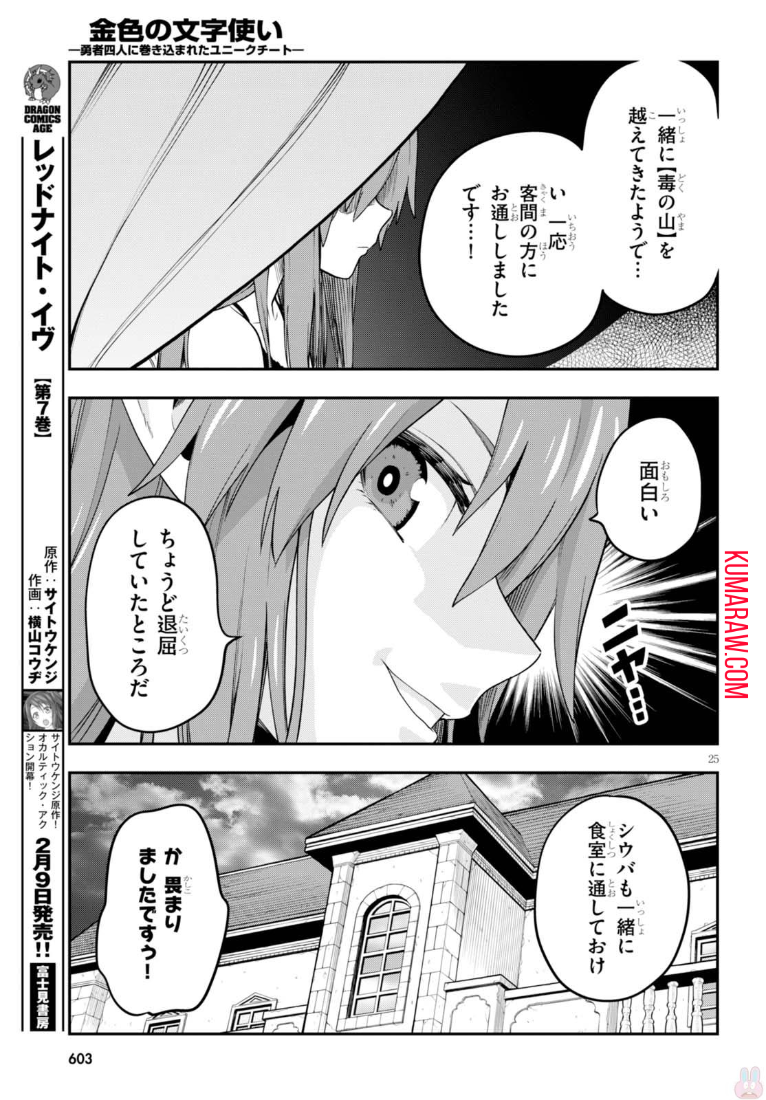 金色の文字使い: 勇者四人に巻き込まれたユニークチート 第37話 - Page 25