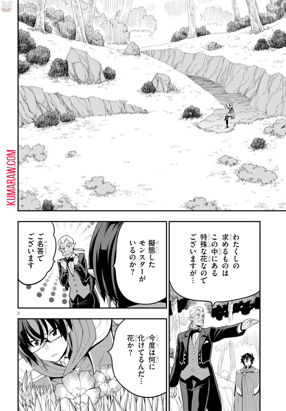 金色の文字使い: 勇者四人に巻き込まれたユニークチート 第37話 - Page 8