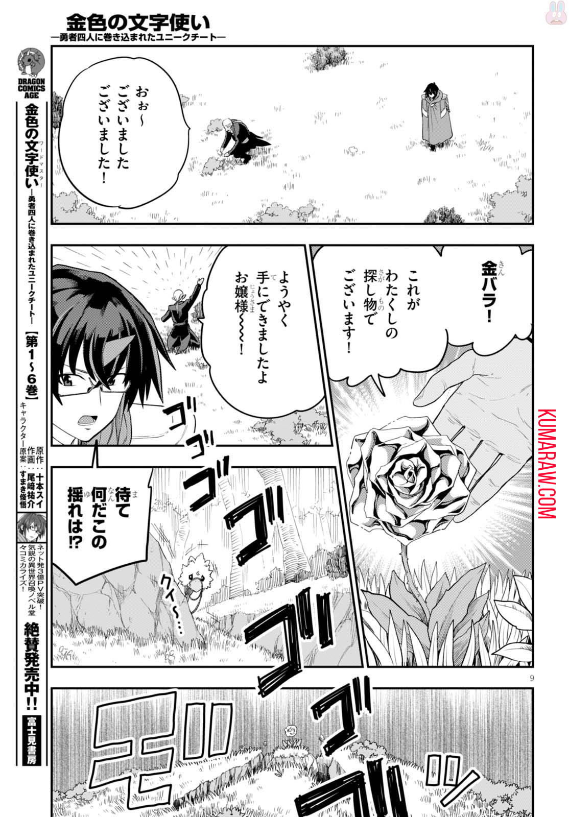 金色の文字使い: 勇者四人に巻き込まれたユニークチート 第37話 - Page 9