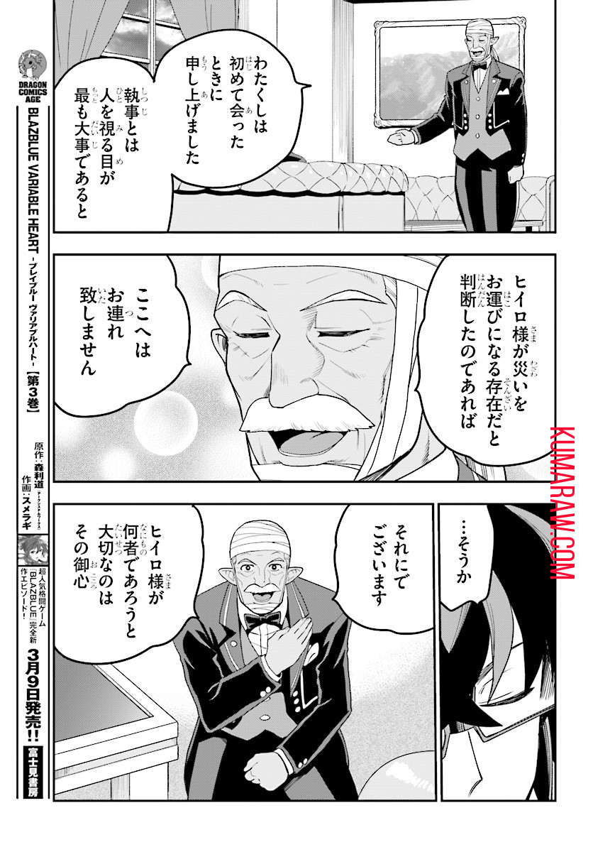 金色の文字使い: 勇者四人に巻き込まれたユニークチート 第38話 - Page 25