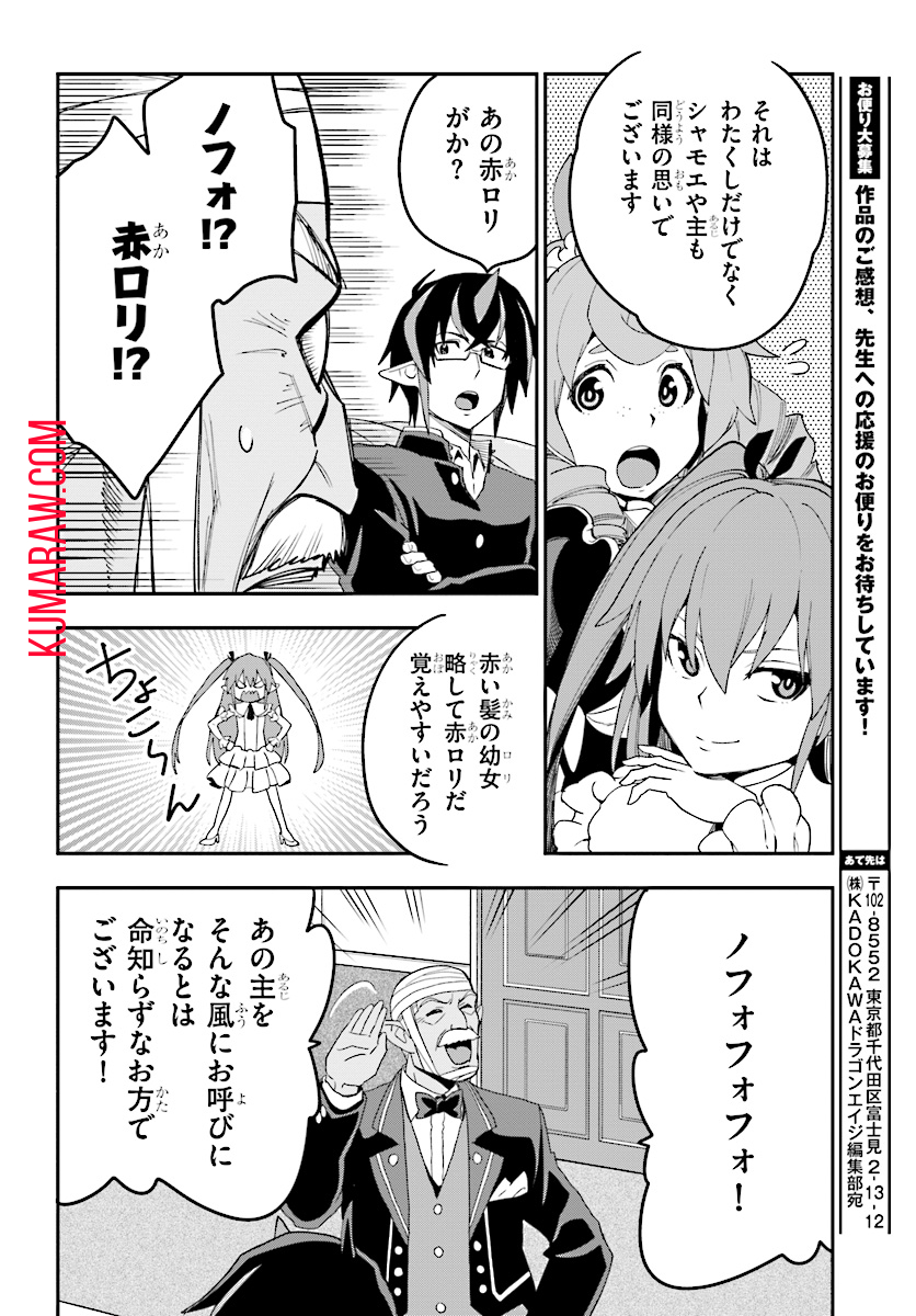 金色の文字使い: 勇者四人に巻き込まれたユニークチート 第38話 - Page 26