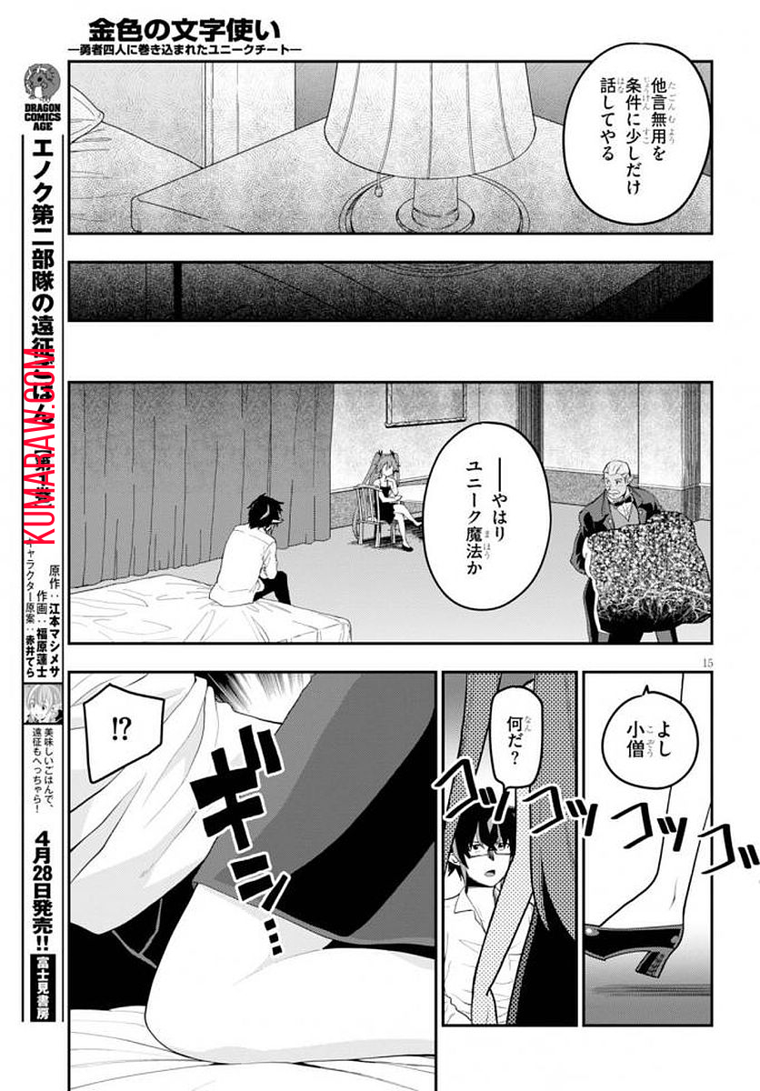 金色の文字使い: 勇者四人に巻き込まれたユニークチート 第39話 - Page 16