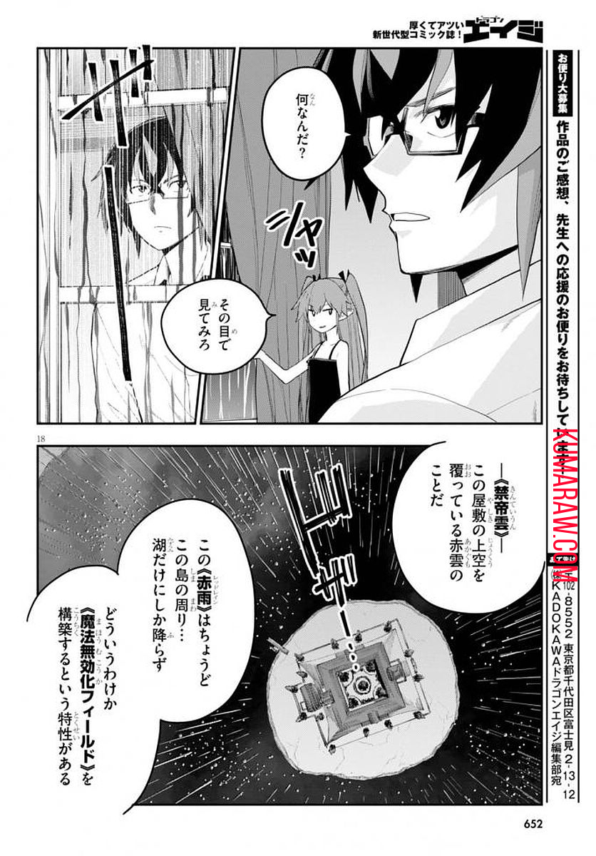 金色の文字使い: 勇者四人に巻き込まれたユニークチート 第39話 - Page 19