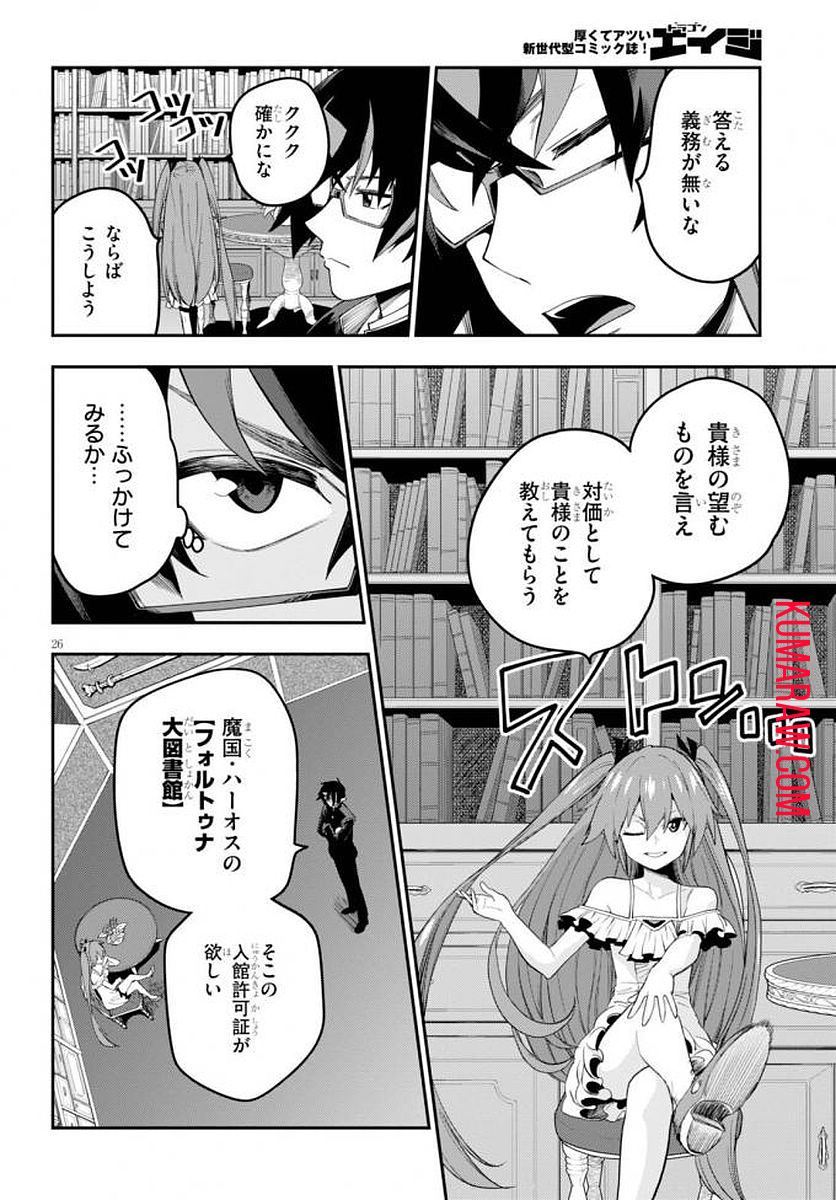 金色の文字使い: 勇者四人に巻き込まれたユニークチート 第39話 - Page 27