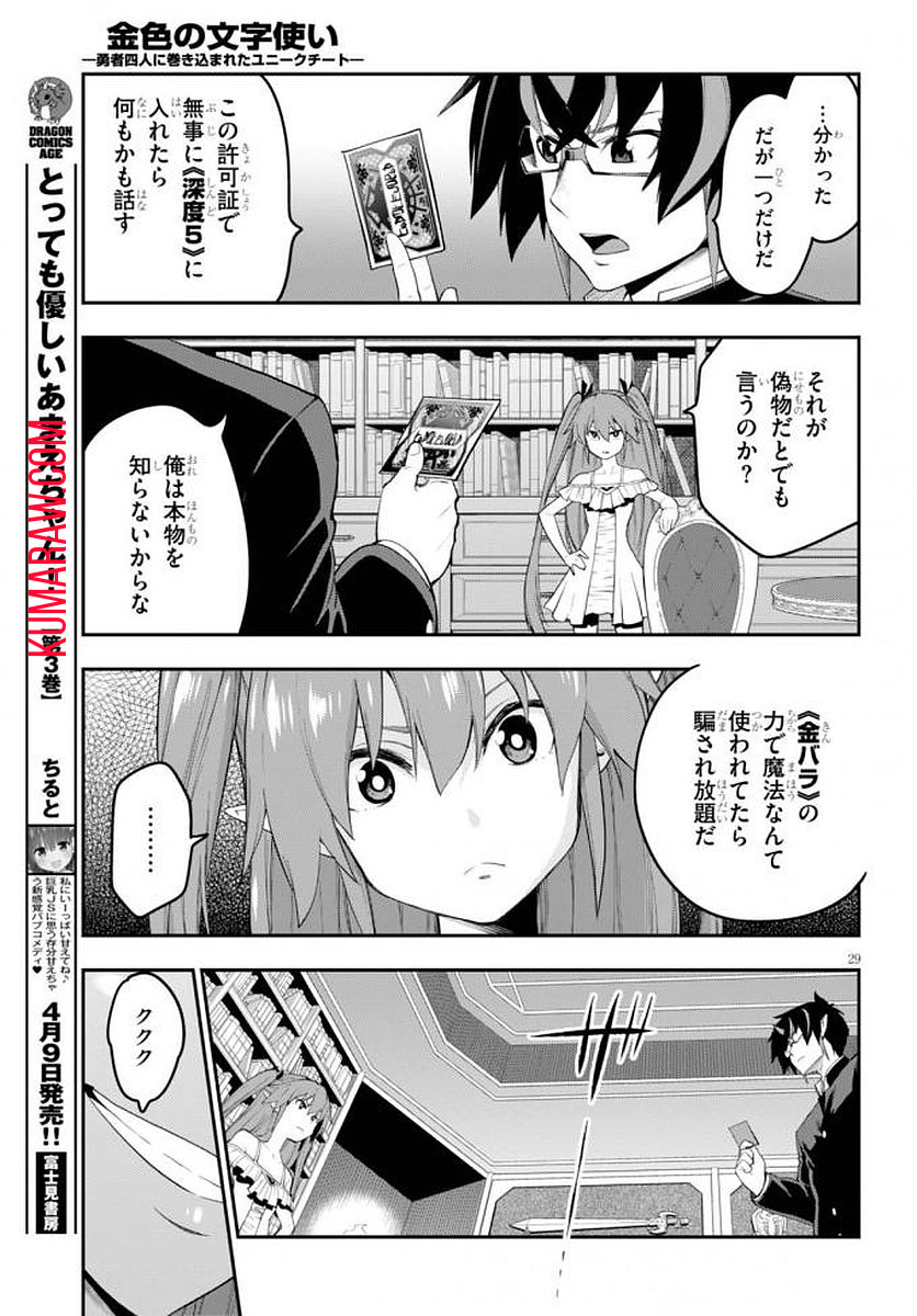 金色の文字使い: 勇者四人に巻き込まれたユニークチート 第39話 - Page 30