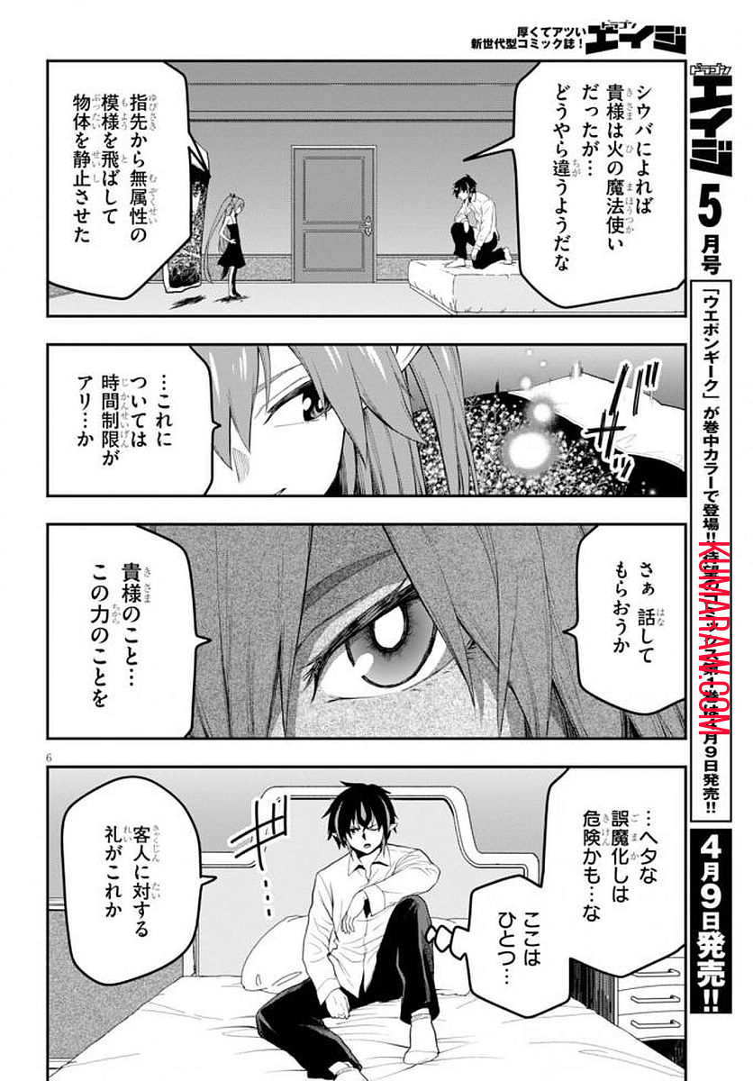 金色の文字使い: 勇者四人に巻き込まれたユニークチート 第39話 - Page 7