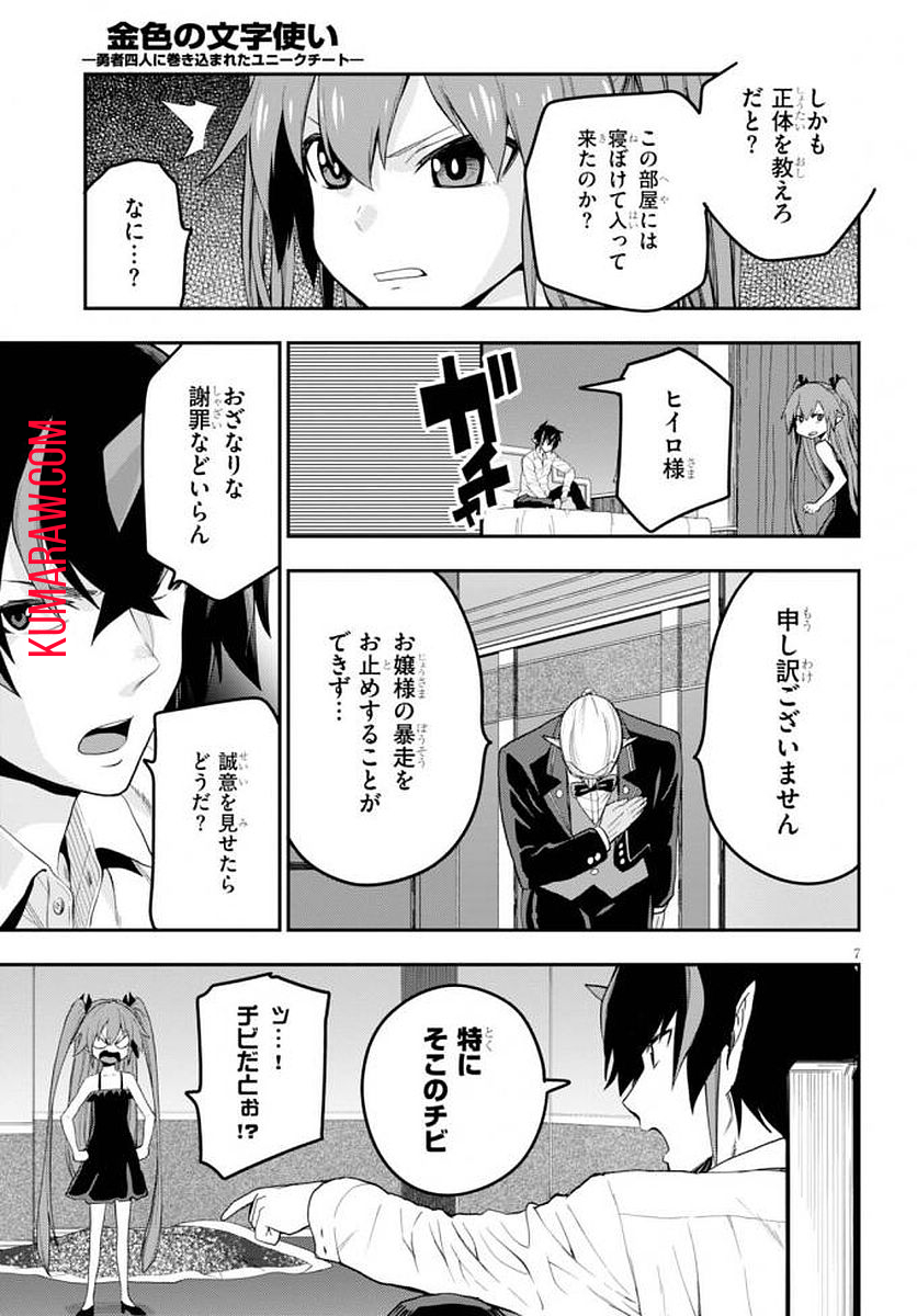 金色の文字使い: 勇者四人に巻き込まれたユニークチート 第39話 - Page 8