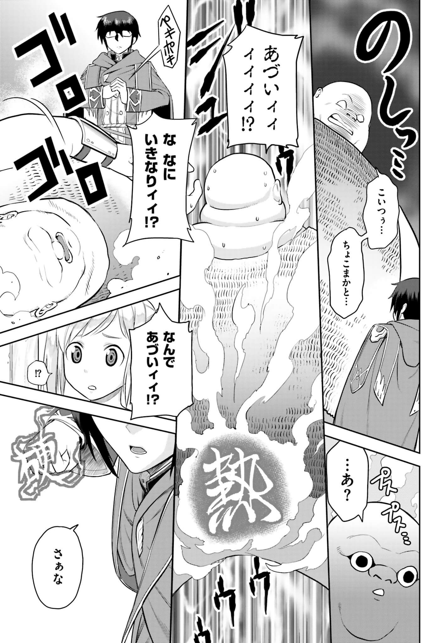 金色の文字使い: 勇者四人に巻き込まれたユニークチート 第4話 - Page 21