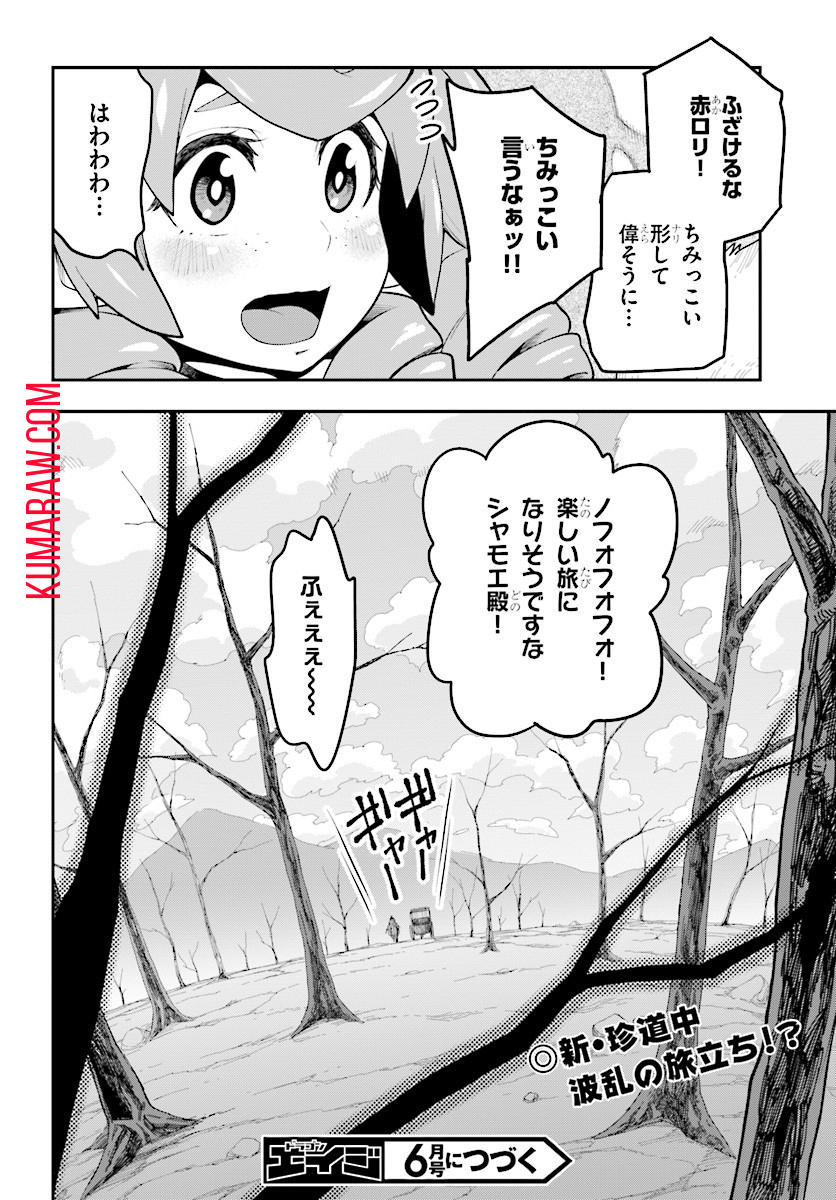 金色の文字使い: 勇者四人に巻き込まれたユニークチート 第40話 - Page 26