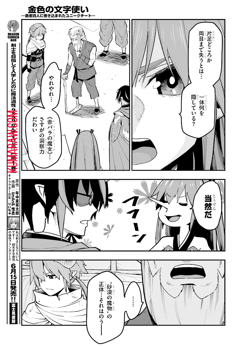 金色の文字使い: 勇者四人に巻き込まれたユニークチート 第42話 - Page 16