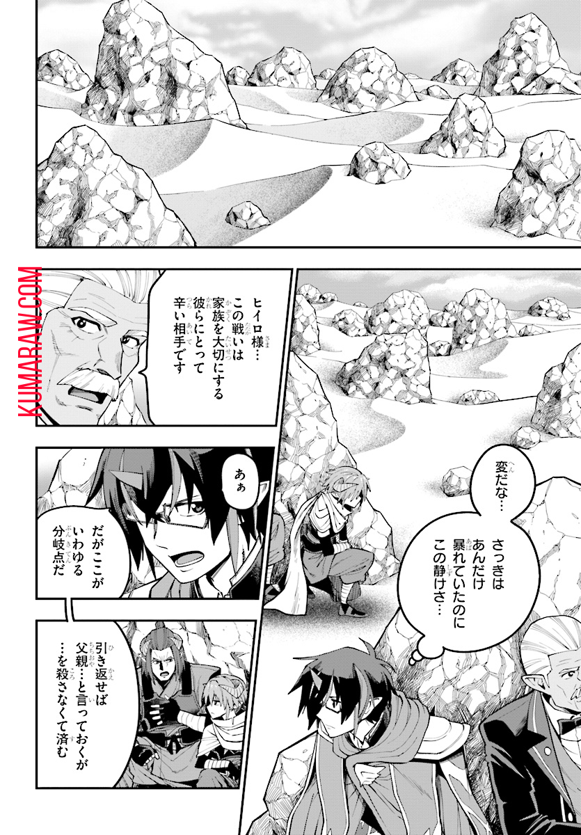 金色の文字使い: 勇者四人に巻き込まれたユニークチート 第44話 - Page 16