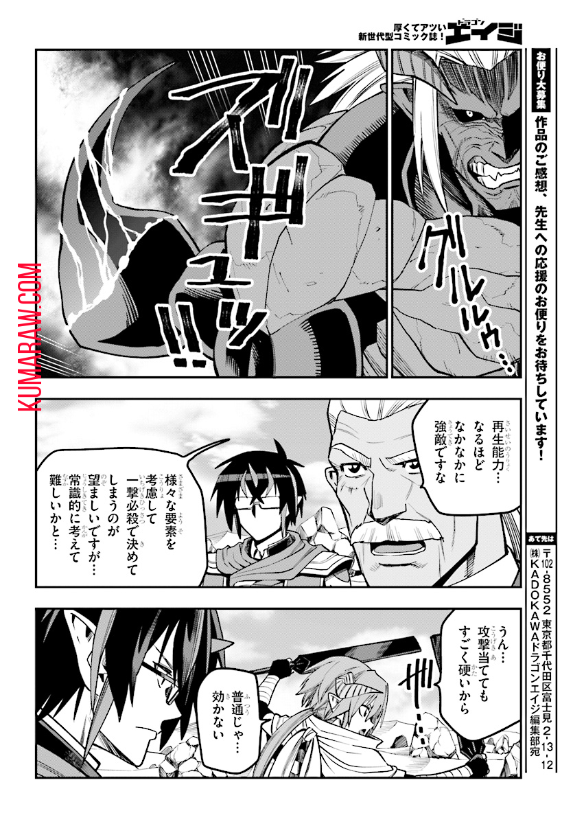 金色の文字使い: 勇者四人に巻き込まれたユニークチート 第44話 - Page 28