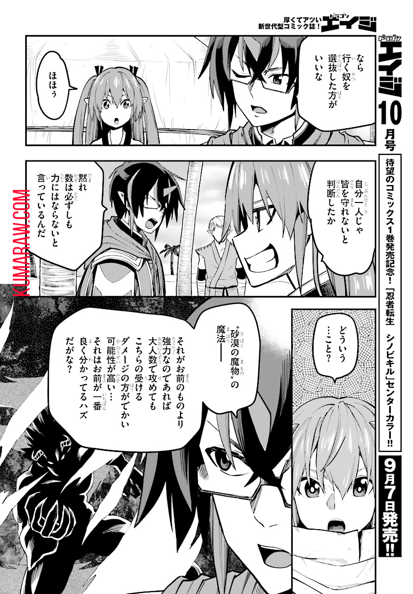 金色の文字使い: 勇者四人に巻き込まれたユニークチート 第44話 - Page 10