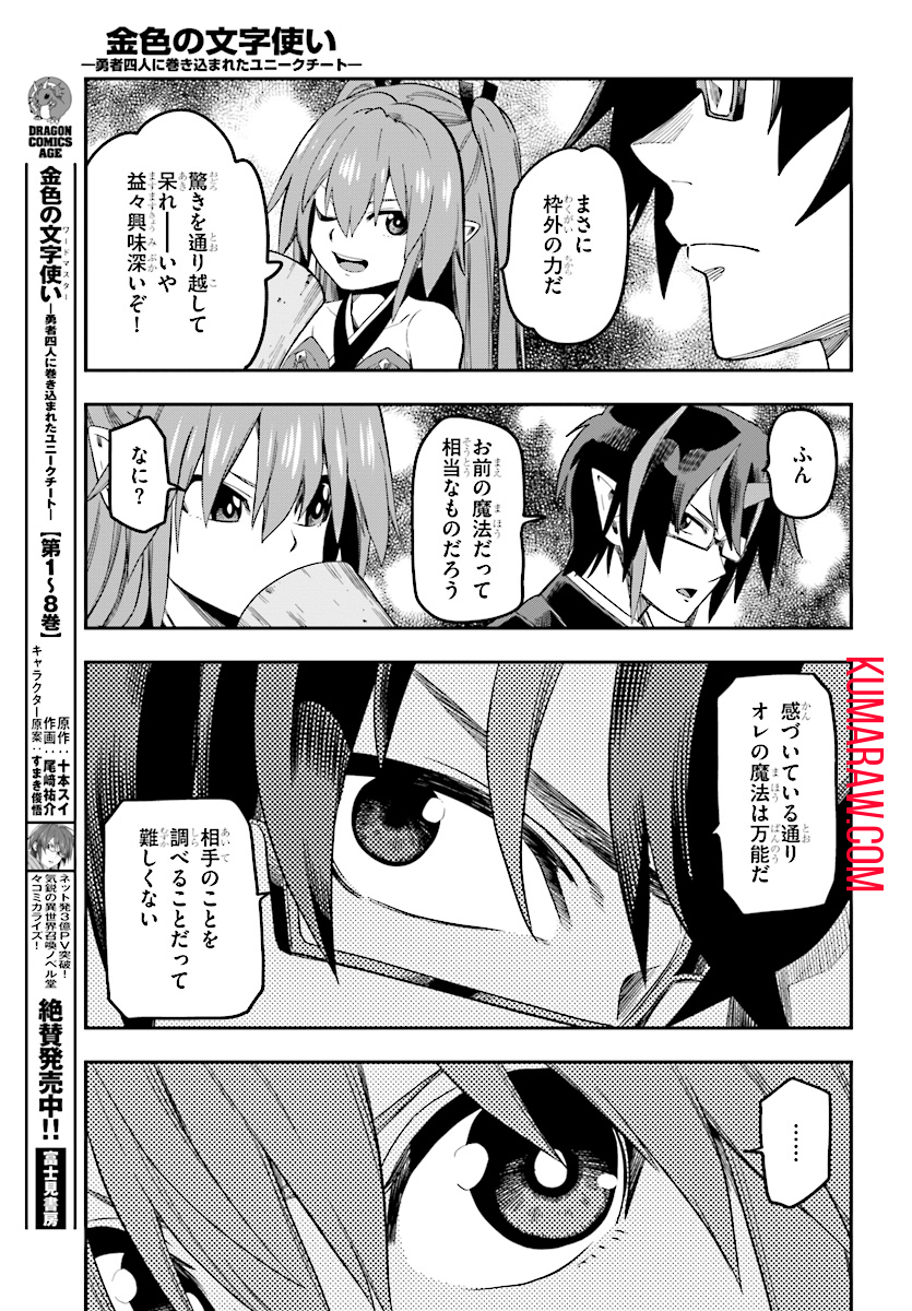 金色の文字使い: 勇者四人に巻き込まれたユニークチート 第47話 - Page 15