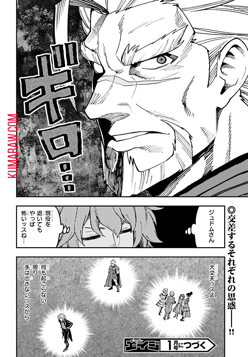 金色の文字使い: 勇者四人に巻き込まれたユニークチート 第47話 - Page 34