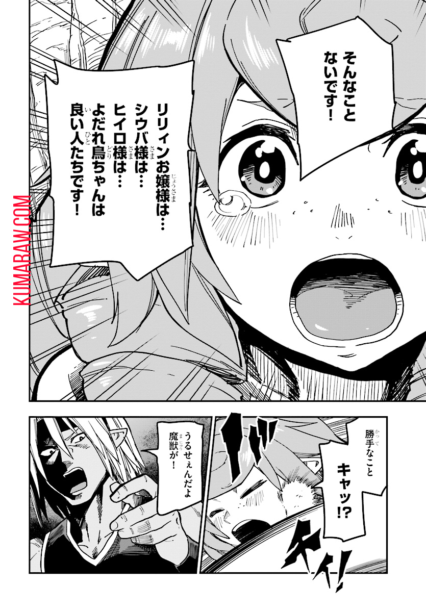 金色の文字使い: 勇者四人に巻き込まれたユニークチート 第48話 - Page 26