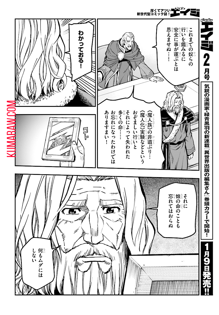 金色の文字使い: 勇者四人に巻き込まれたユニークチート 第48話 - Page 6