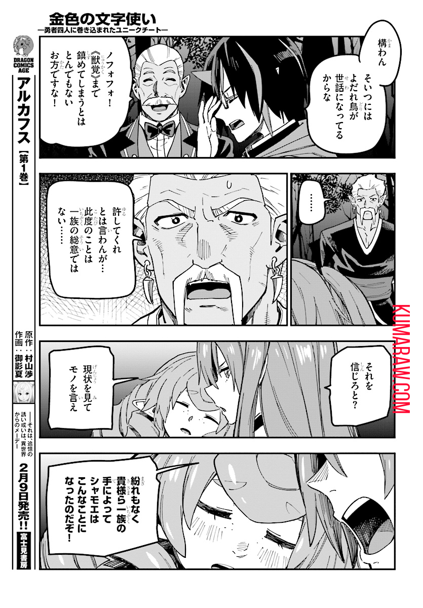 金色の文字使い: 勇者四人に巻き込まれたユニークチート 第49話 - Page 23