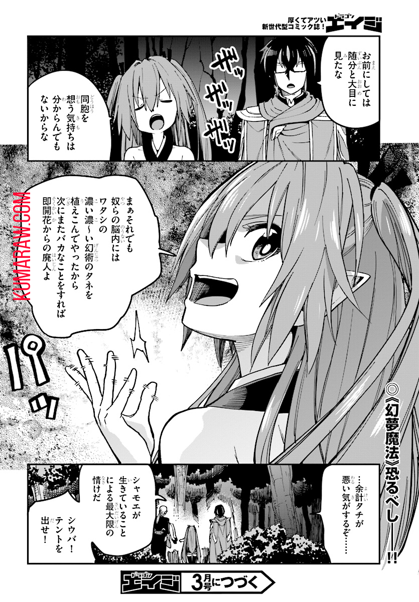 金色の文字使い: 勇者四人に巻き込まれたユニークチート 第49話 - Page 28