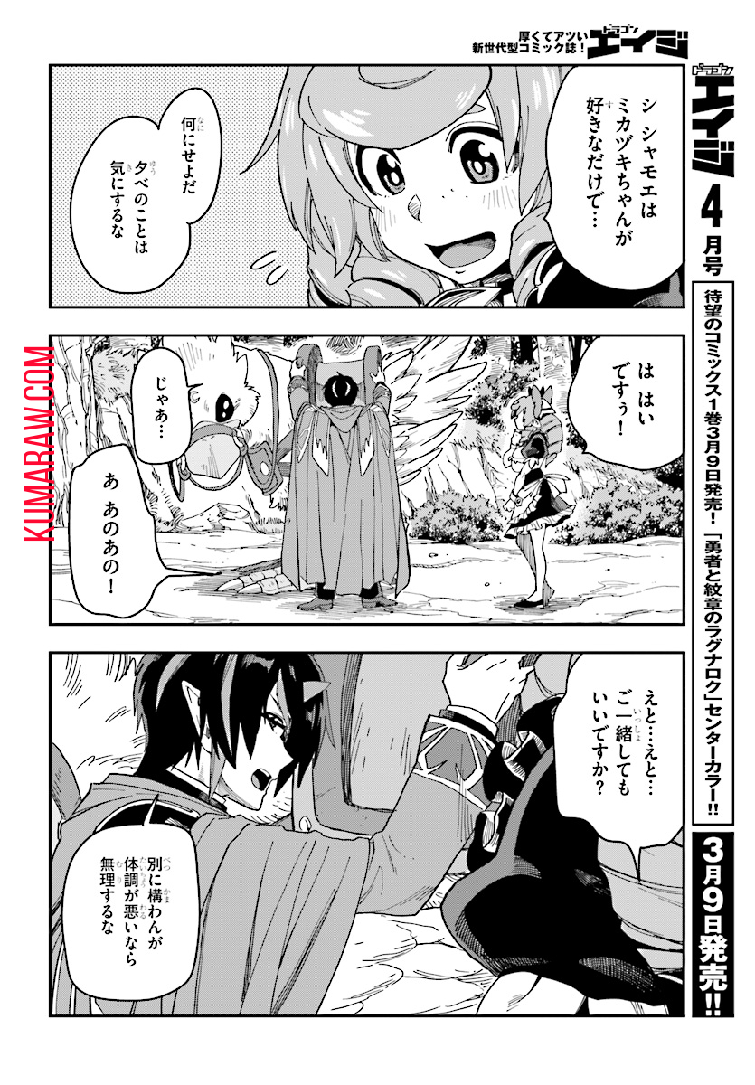 金色の文字使い: 勇者四人に巻き込まれたユニークチート 第50話 - Page 18