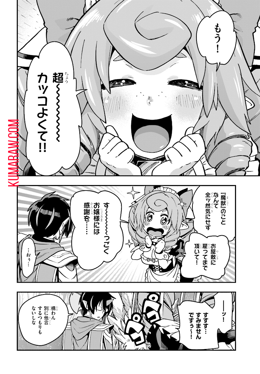 金色の文字使い: 勇者四人に巻き込まれたユニークチート 第50話 - Page 24