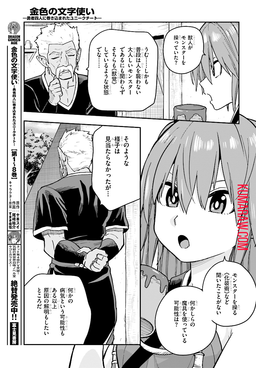 金色の文字使い: 勇者四人に巻き込まれたユニークチート 第50話 - Page 5