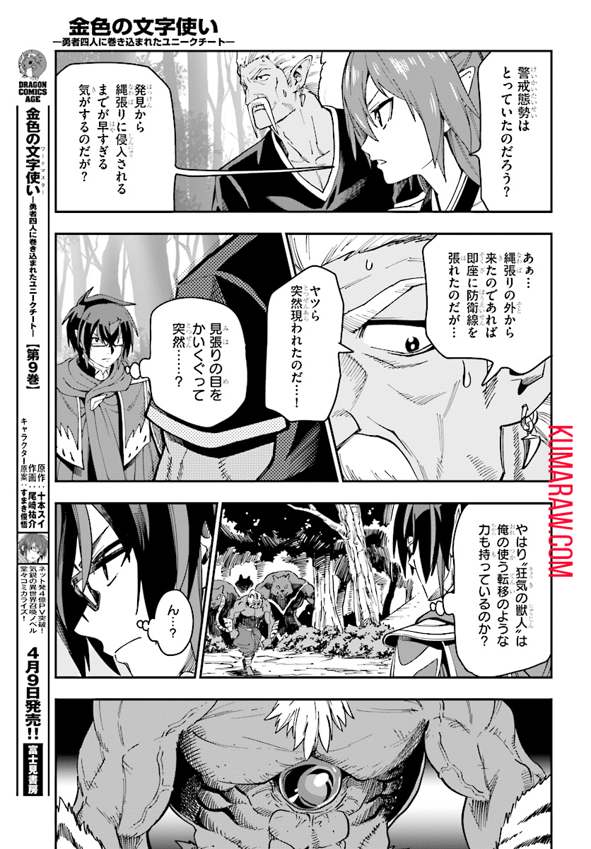 金色の文字使い: 勇者四人に巻き込まれたユニークチート 第51話 - Page 11