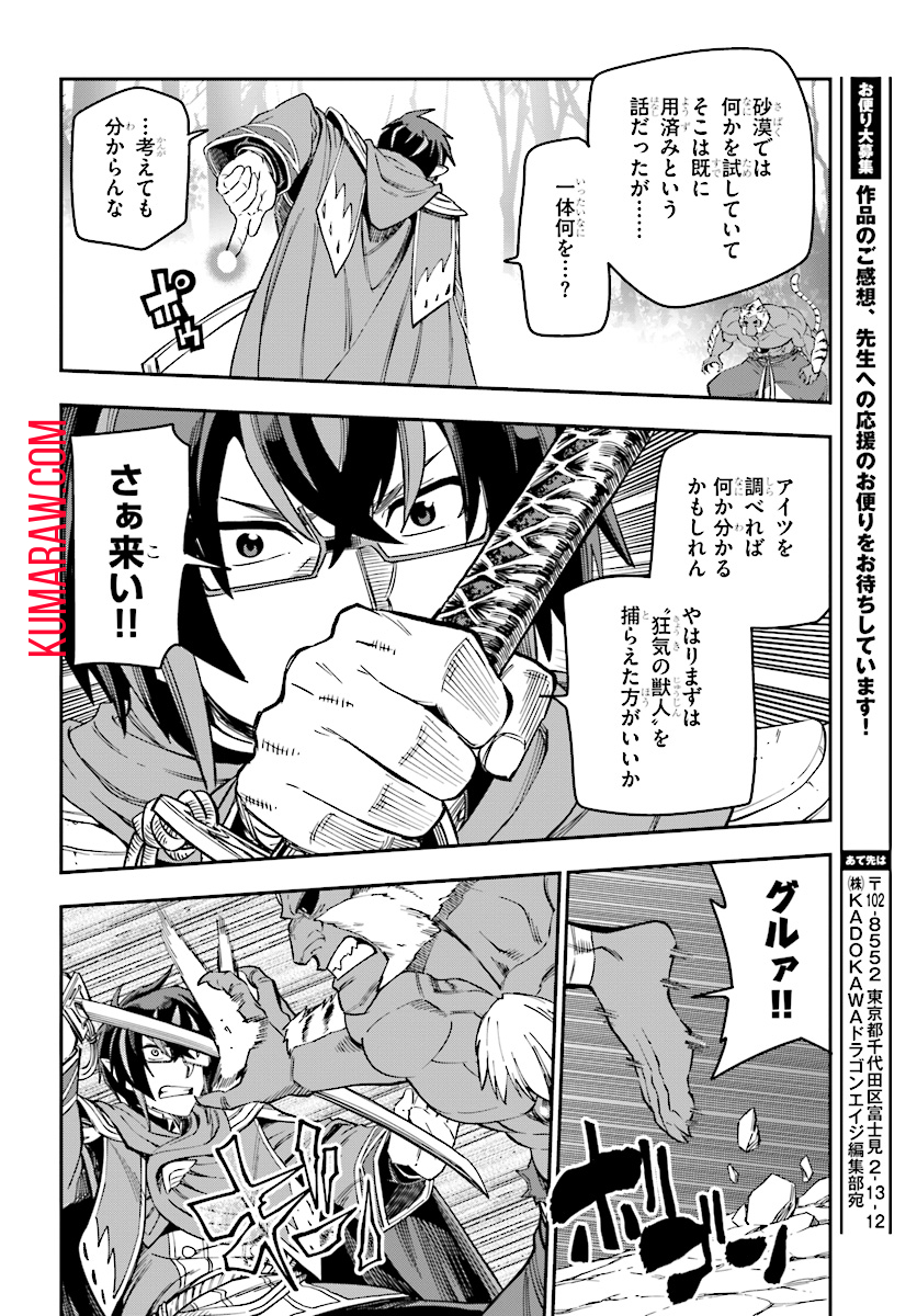 金色の文字使い: 勇者四人に巻き込まれたユニークチート 第51話 - Page 26