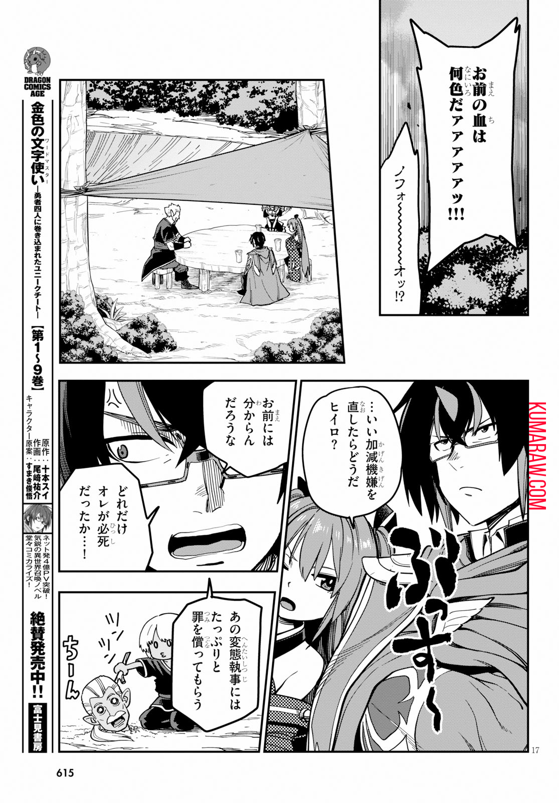 金色の文字使い: 勇者四人に巻き込まれたユニークチート 第52話 - Page 17