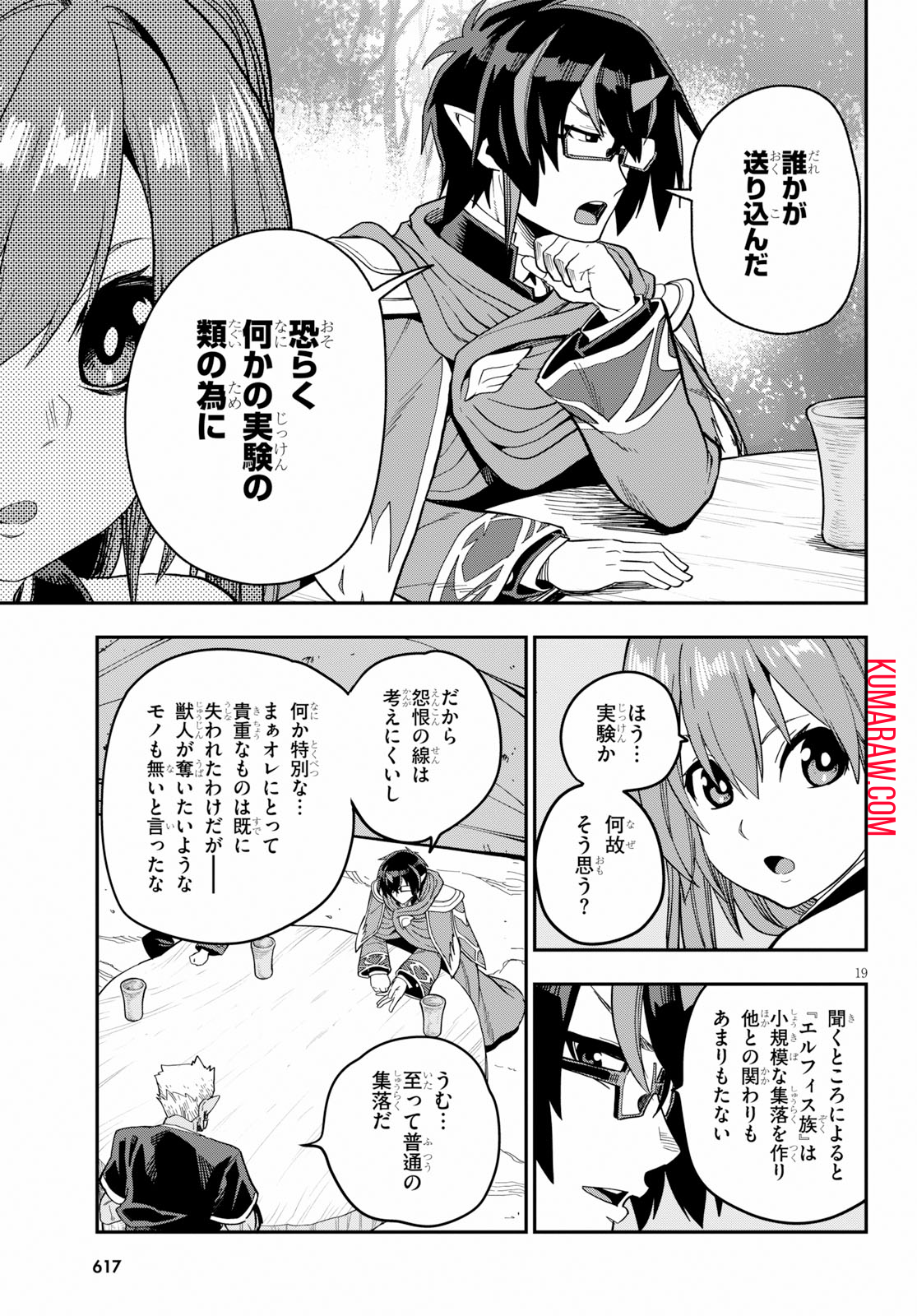 金色の文字使い: 勇者四人に巻き込まれたユニークチート 第52話 - Page 19