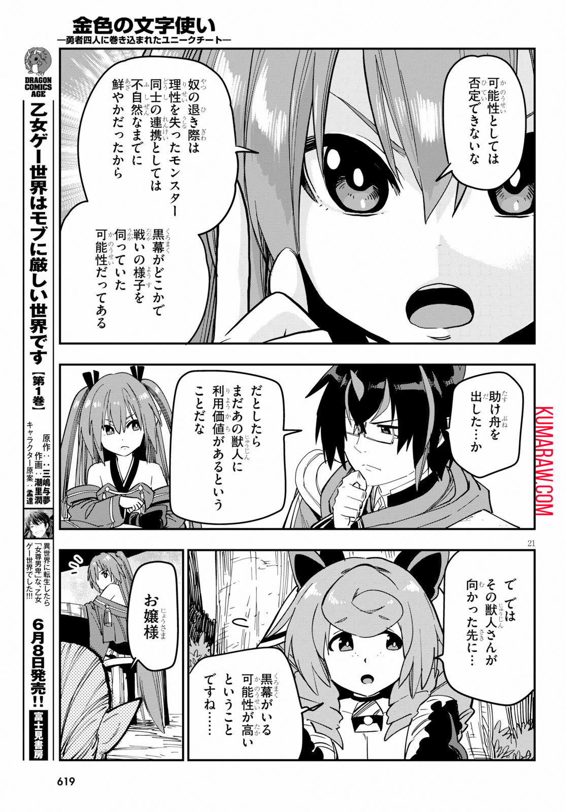 金色の文字使い: 勇者四人に巻き込まれたユニークチート 第52話 - Page 21