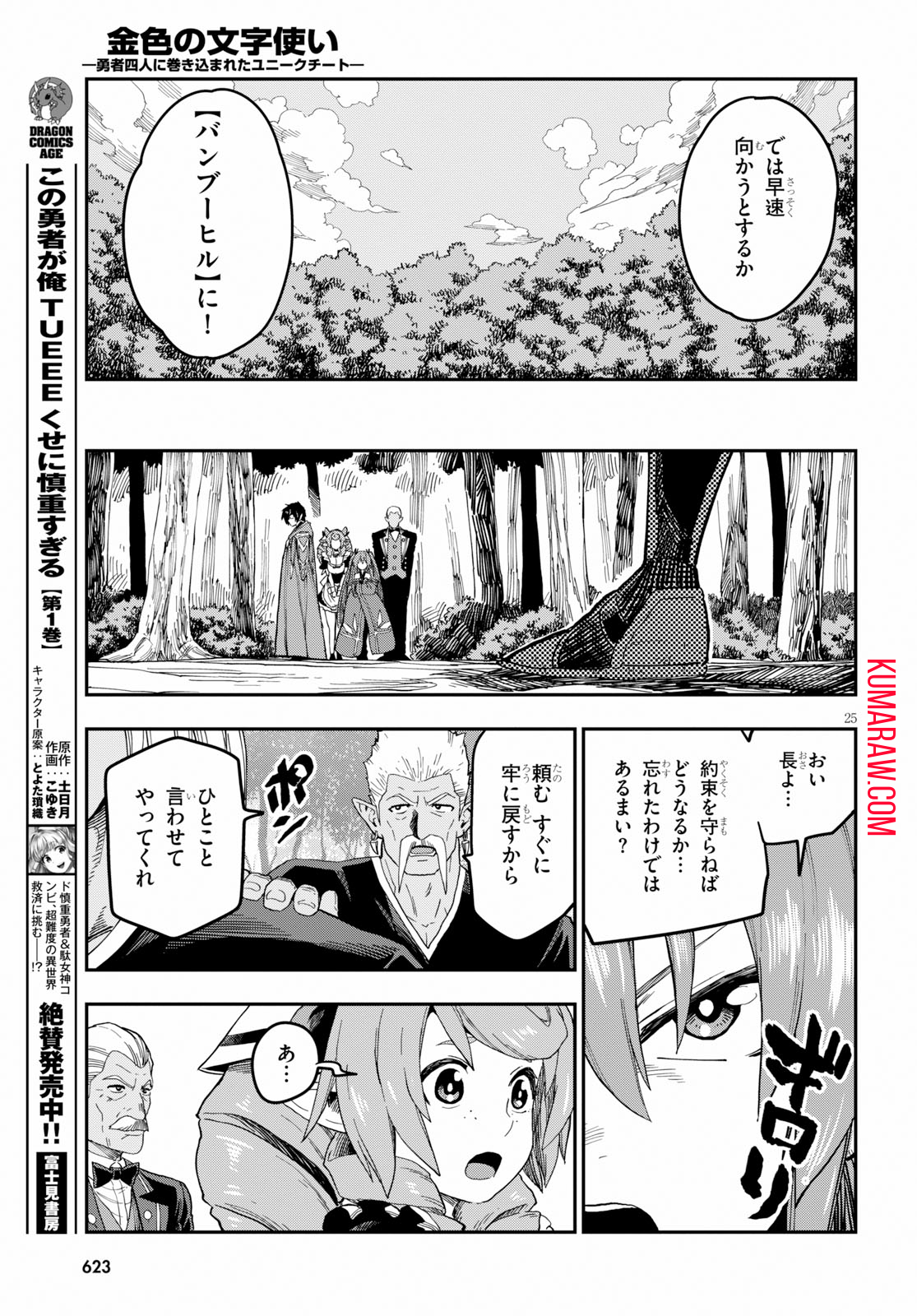 金色の文字使い: 勇者四人に巻き込まれたユニークチート 第52話 - Page 25