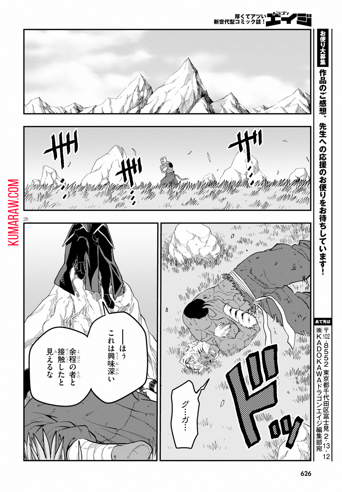 金色の文字使い: 勇者四人に巻き込まれたユニークチート 第52話 - Page 28