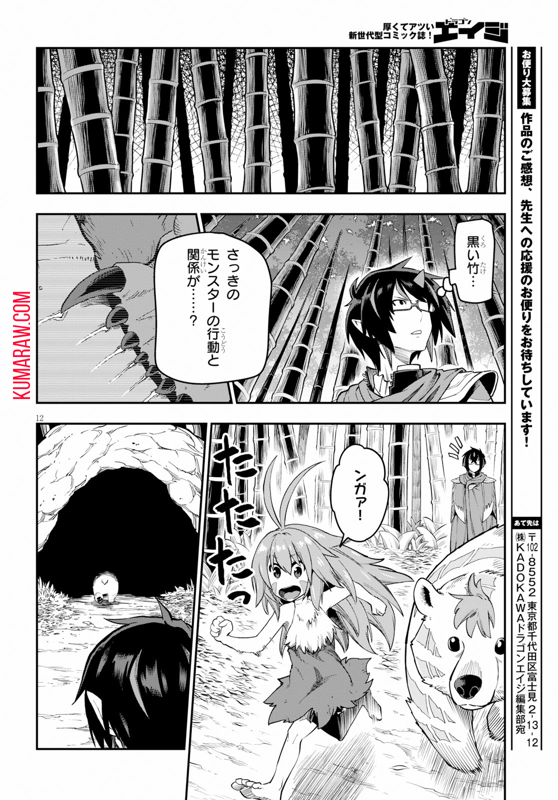 金色の文字使い: 勇者四人に巻き込まれたユニークチート 第53話 - Page 12