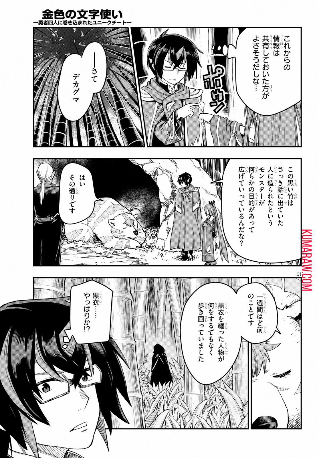 金色の文字使い: 勇者四人に巻き込まれたユニークチート 第53話 - Page 21