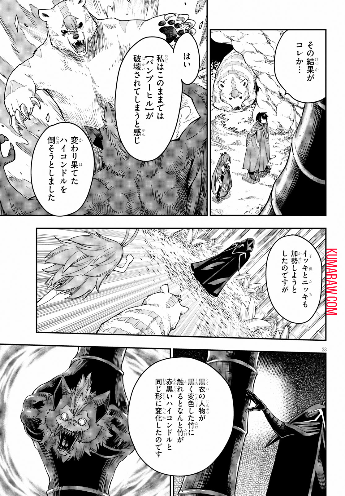 金色の文字使い: 勇者四人に巻き込まれたユニークチート 第53話 - Page 23