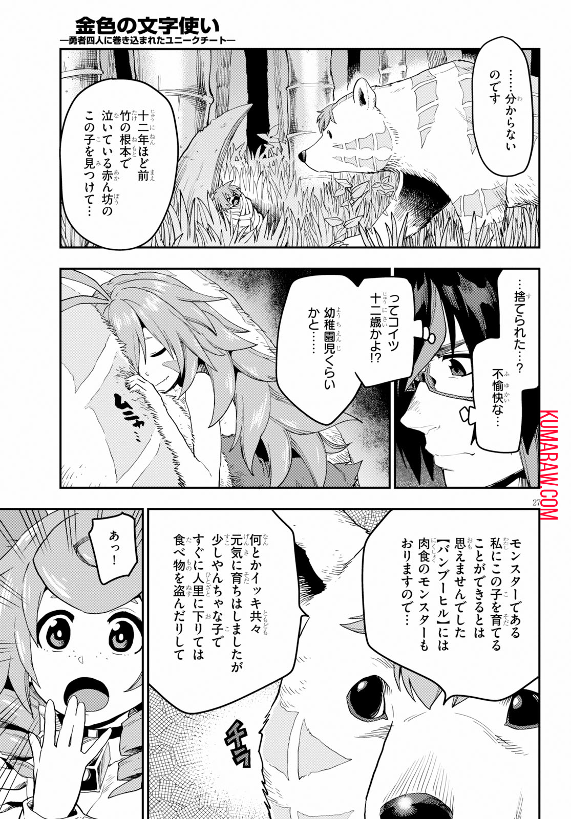 金色の文字使い: 勇者四人に巻き込まれたユニークチート 第53話 - Page 27