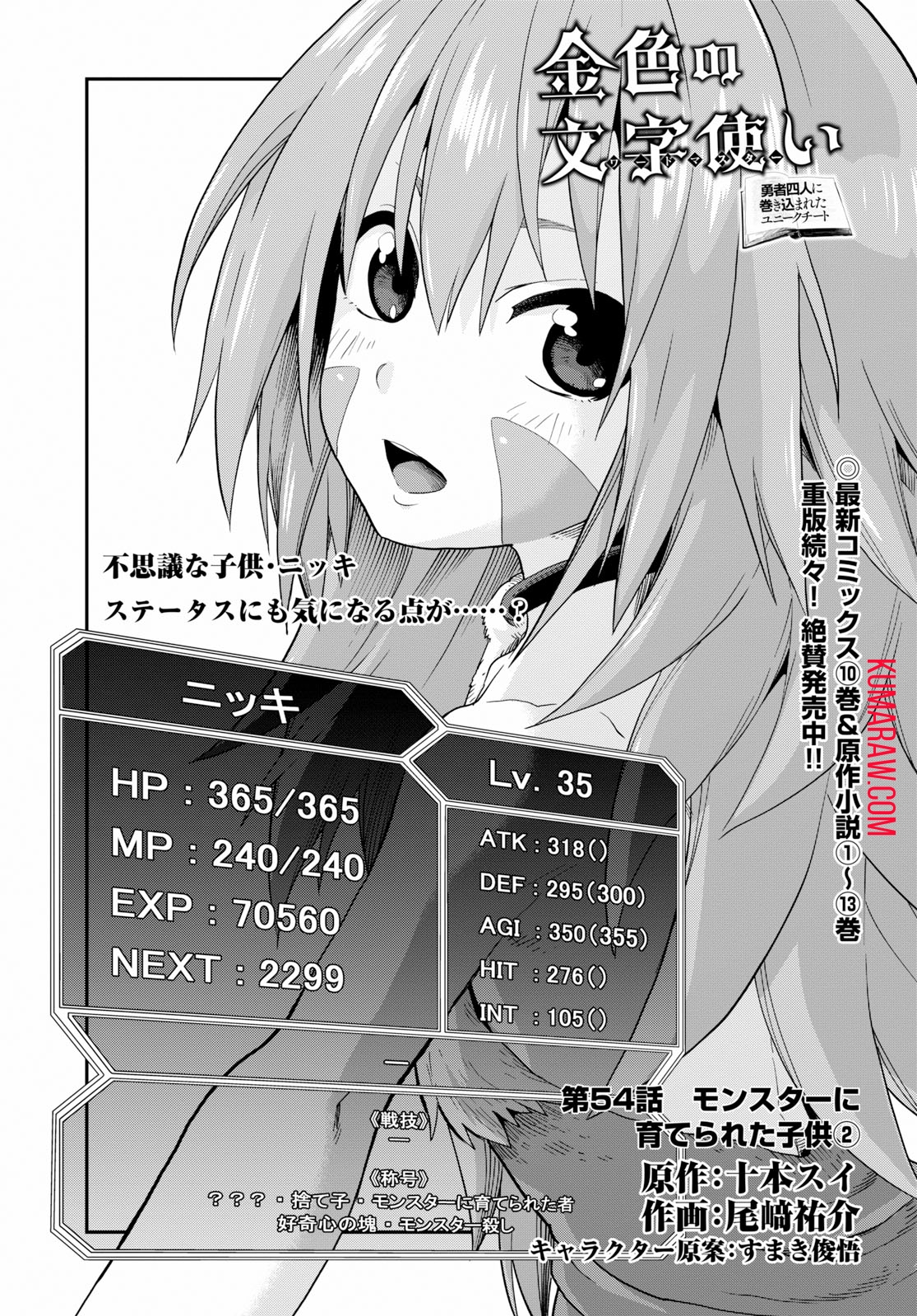 金色の文字使い: 勇者四人に巻き込まれたユニークチート 第54話 - Page 1