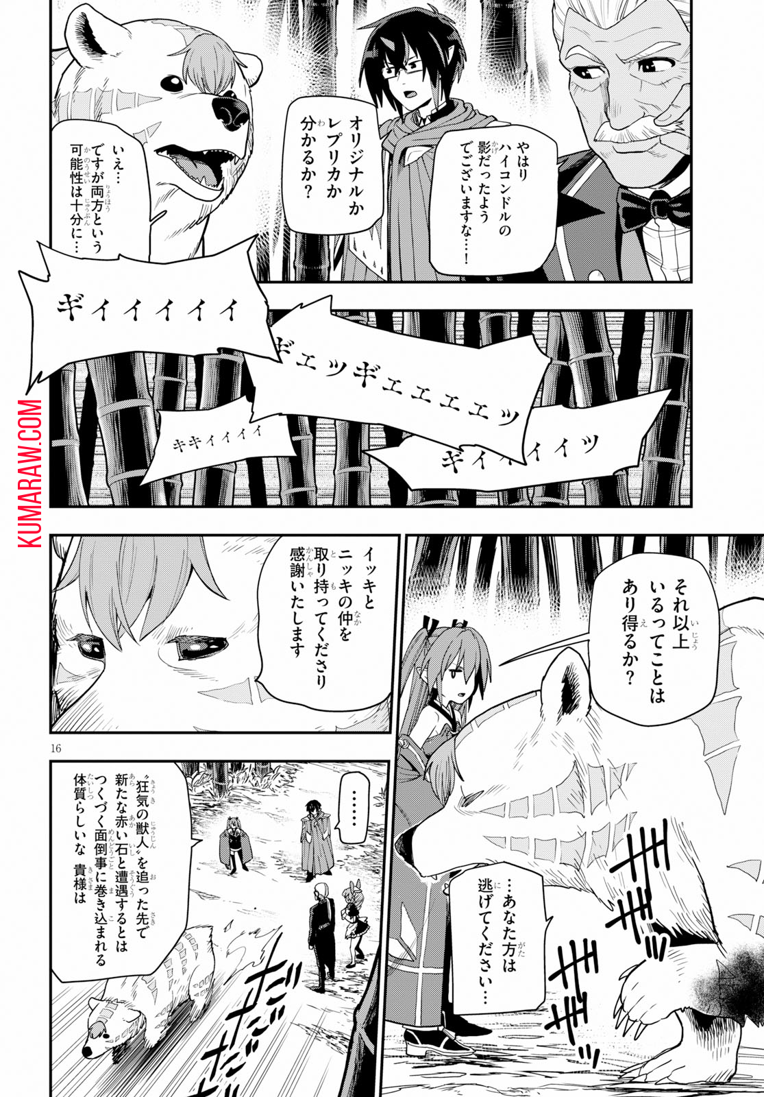 金色の文字使い: 勇者四人に巻き込まれたユニークチート 第54話 - Page 16