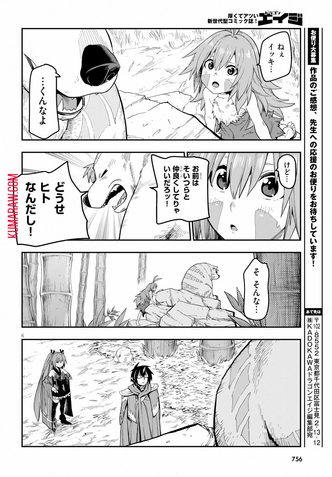 金色の文字使い: 勇者四人に巻き込まれたユニークチート 第54話 - Page 6