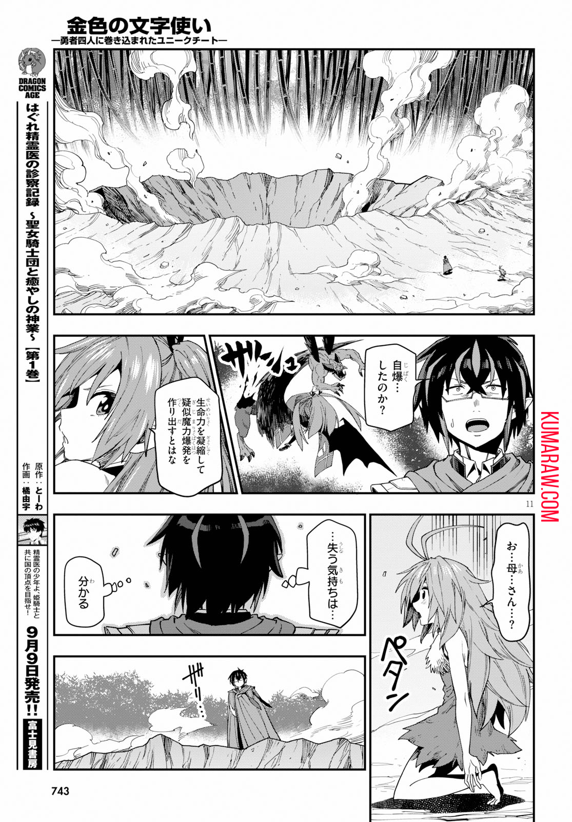 金色の文字使い: 勇者四人に巻き込まれたユニークチート 第55話 - Page 11